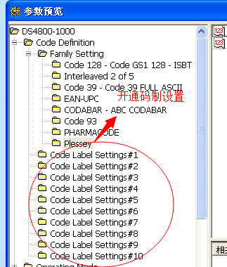 開通DATALOGIC 4800碼制設置