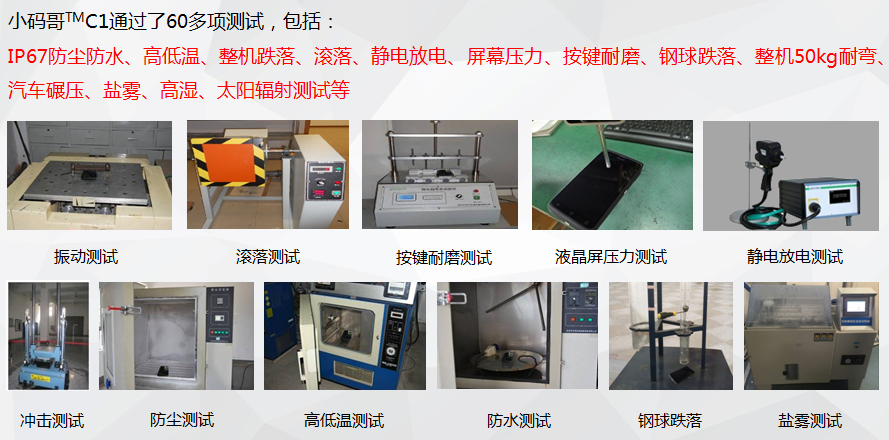 小碼哥 TMC1 極效耐用 5.2寸智能工業級手機