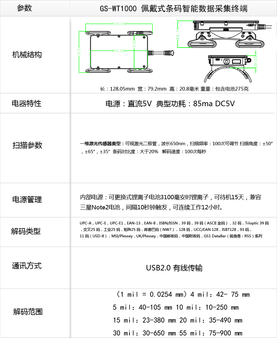 GS-WT1000 佩戴式條碼智能數據采集終端